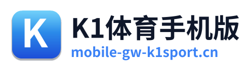 K1体育手机版